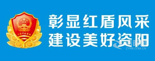 入逼操逼资阳市市场监督管理局